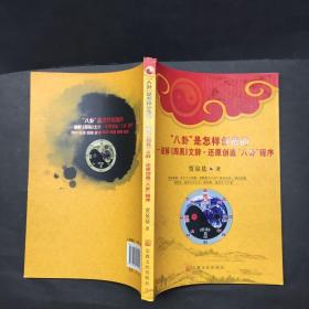 八卦是怎样创造的