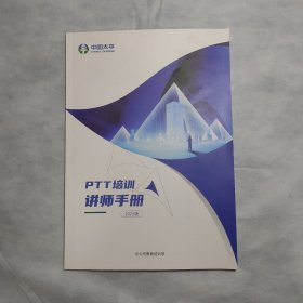 PPT培训讲师手册2021版