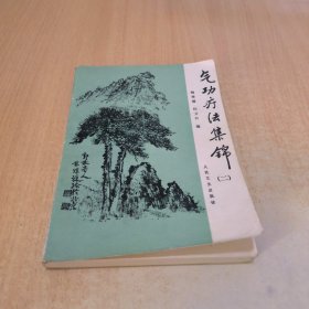气功疗法集锦(二).2