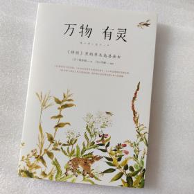 万物有灵：《诗经》里的草木鸟兽鱼虫