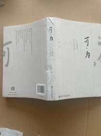 可·为