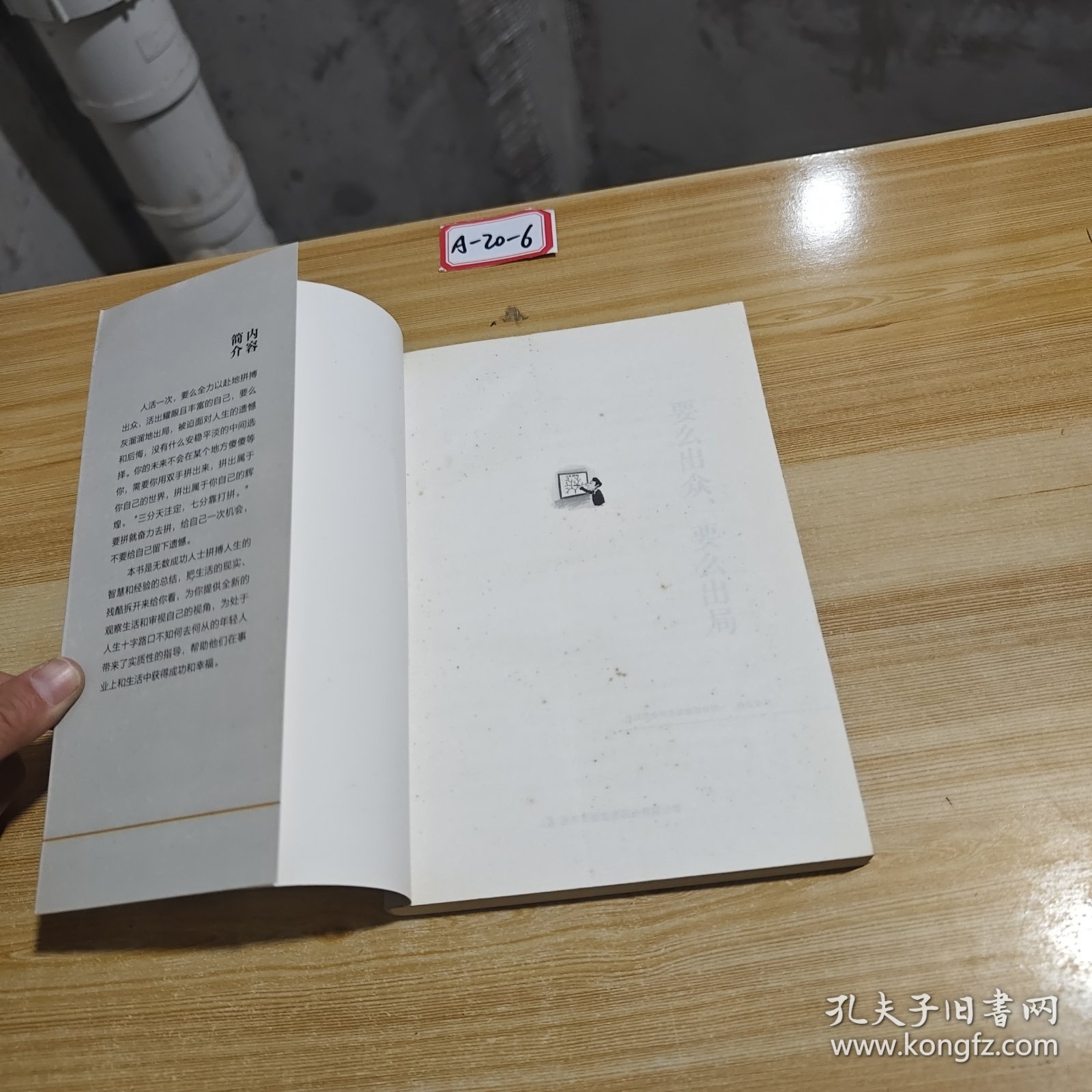 要么出众，要么出局