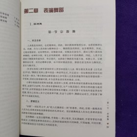 外国舞蹈史及作品鉴赏