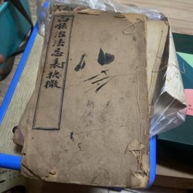 光绪壬辰湖北官书处镌:白喉治法忌表抉微[ 15.2×26.1厘米 23面 46叶] 局本板存官书处，愿刷者每本止取纸张装订费官堆纸三十文，十则纸二十文