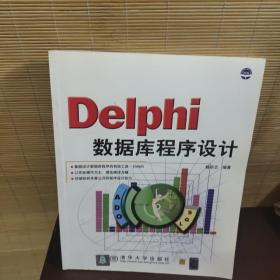 Delphi数据库程序设计