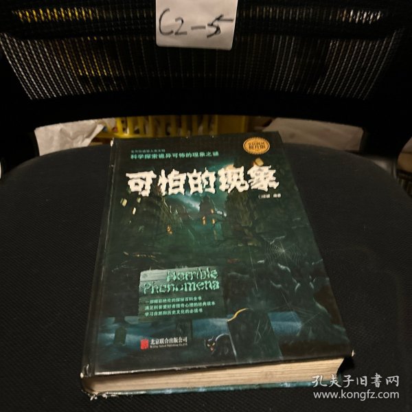 全民阅读：可怕的现象（全民阅读提升版 精装）