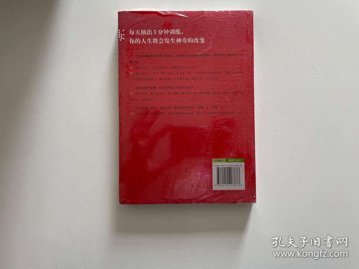 20堂神奇的专注力训练课 9787510403866