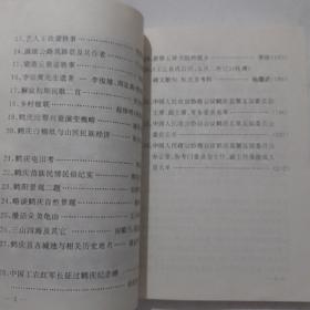 鹤庆文史资料 第五辑