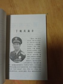 独臂英雄丁晓兵