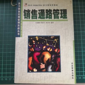 销售通路管理