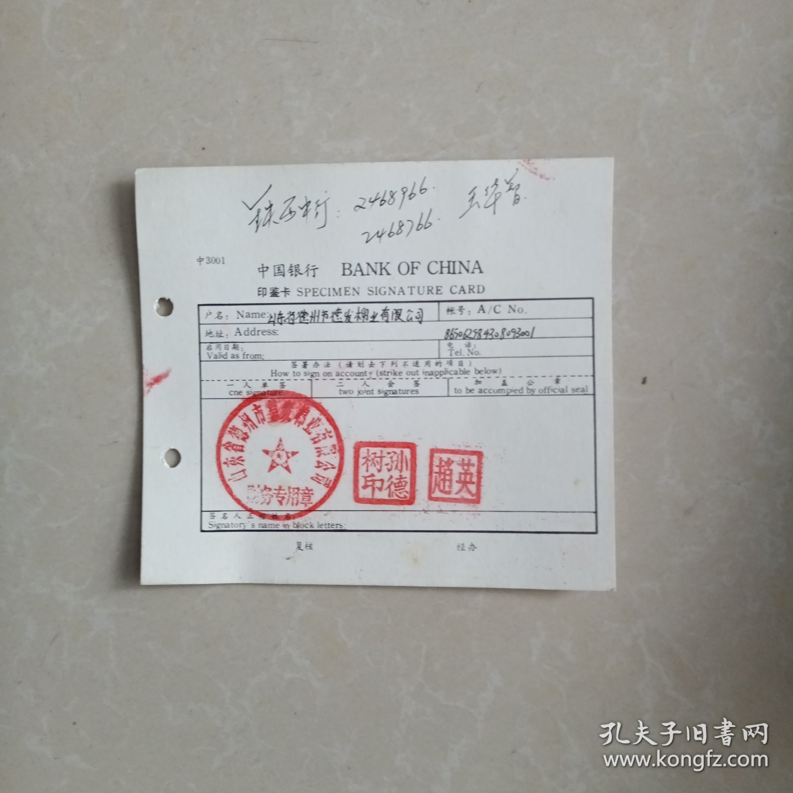 中国银行印鉴卡