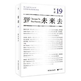 单读19：到未来去