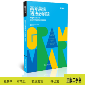 高考英语语法必刷题9787570927050超有爱科技有限公司 著黑龙
