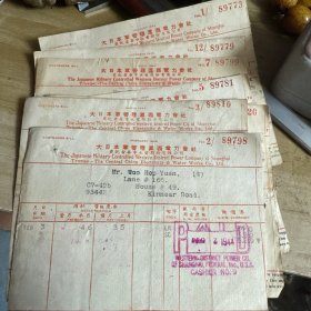 民国33年大日本军管理沪西电力会社保证金账单（日本侵略中国的罪证）7张
