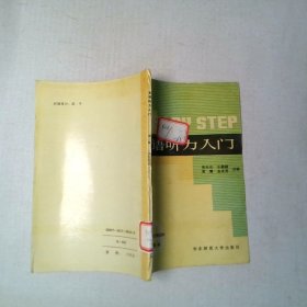 英语听力入门第二册学生用书