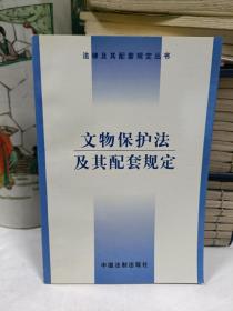 中小企业促进法及其配套规定