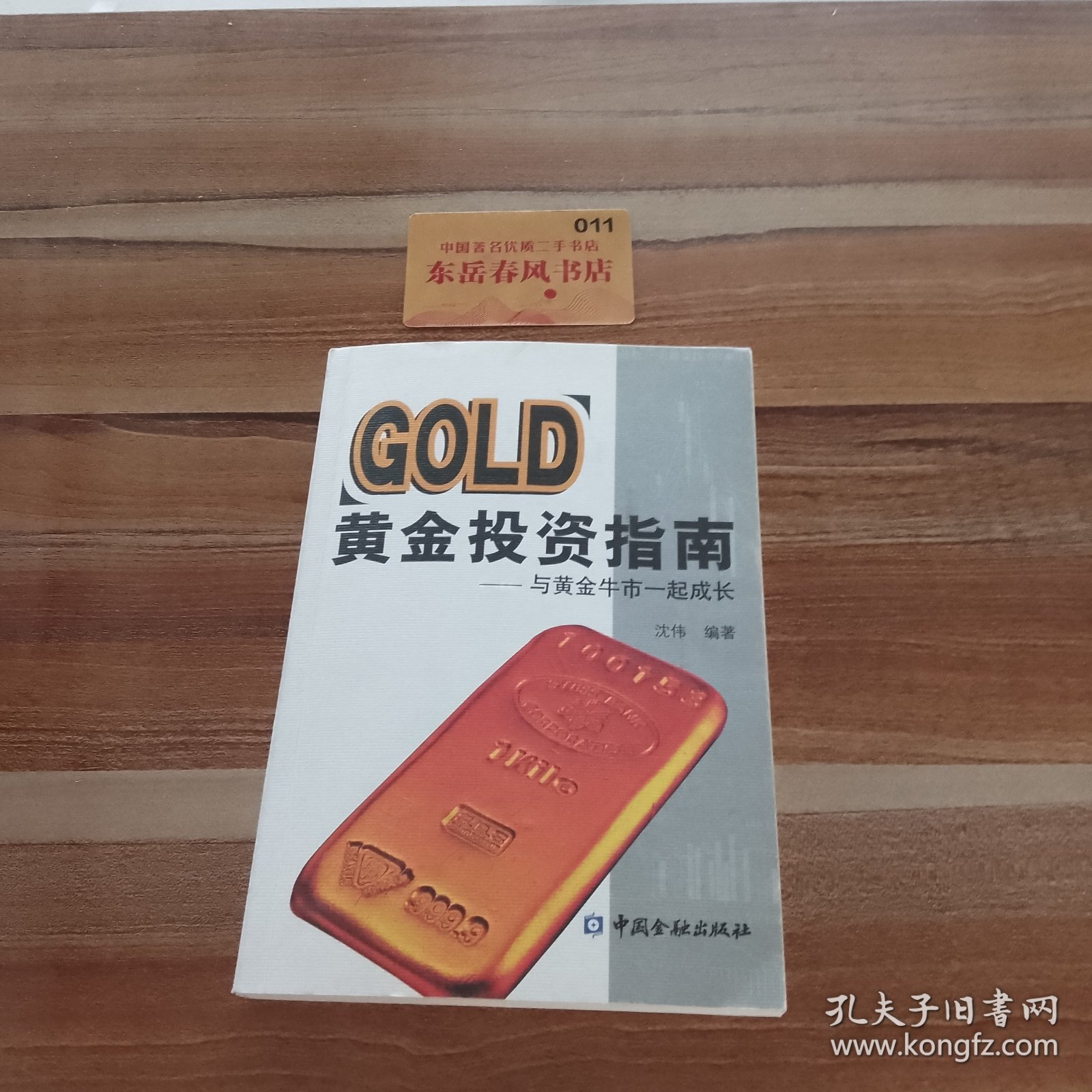 黄金投资指南：与黄金牛市一起成长