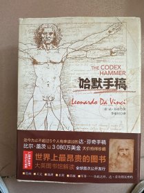 哈默手稿 精装