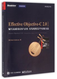 Effective Objective-C 2.0：编写高质量iOS与OS X代码的52个有效方法 英文版