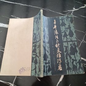 子午流注与针灸推转盘