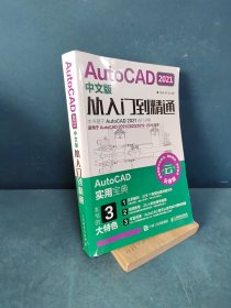 AutoCAD 2021中文版从入门到精通