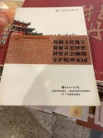 广东非物质文化遗产丛书·禅城灵应：佛山祖庙与北帝诞