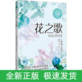 花之歌 新版