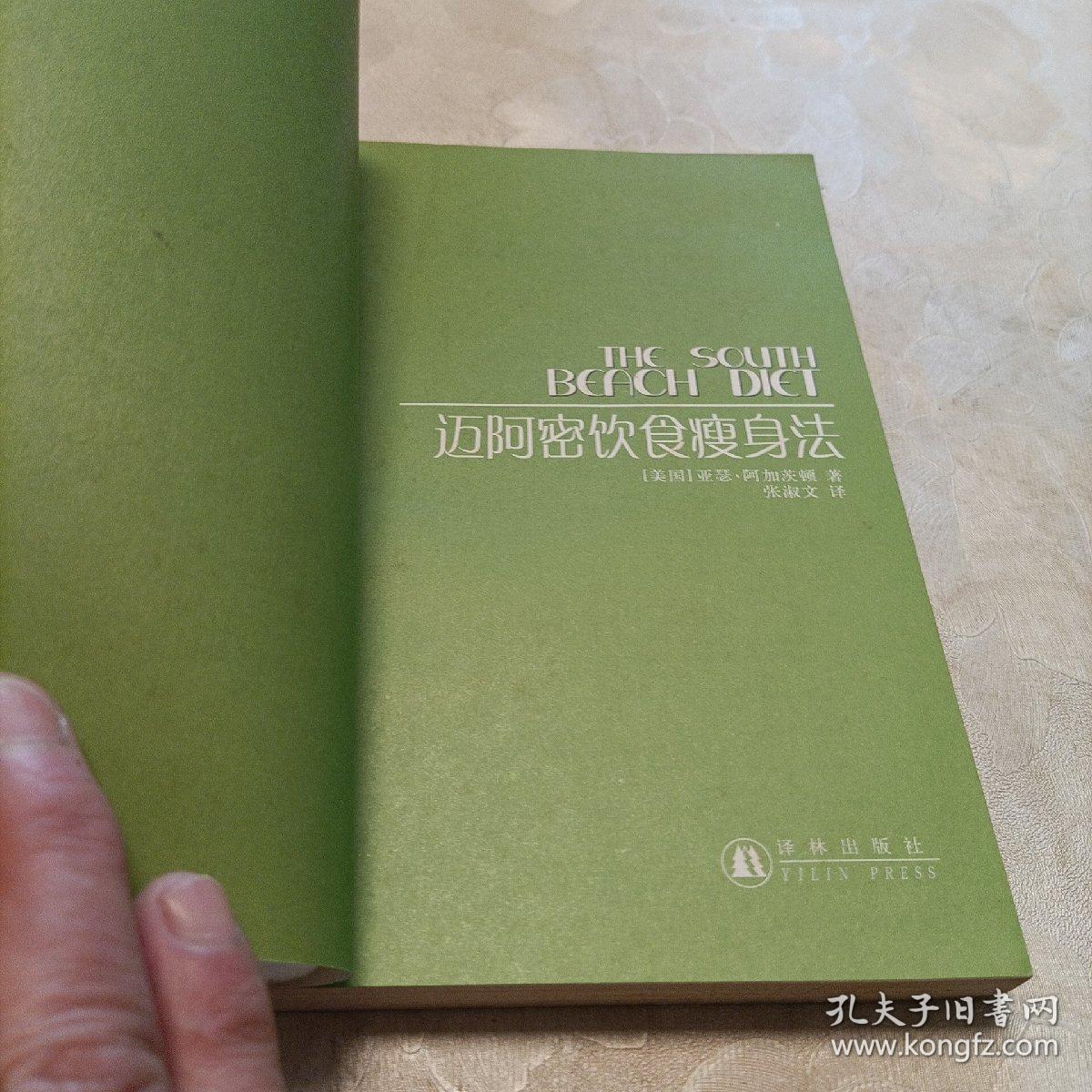 迈阿密饮食瘦身法
