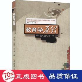 教育学 教学方法及理论 作者