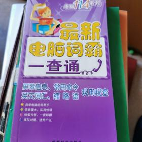 最新电脑词霸