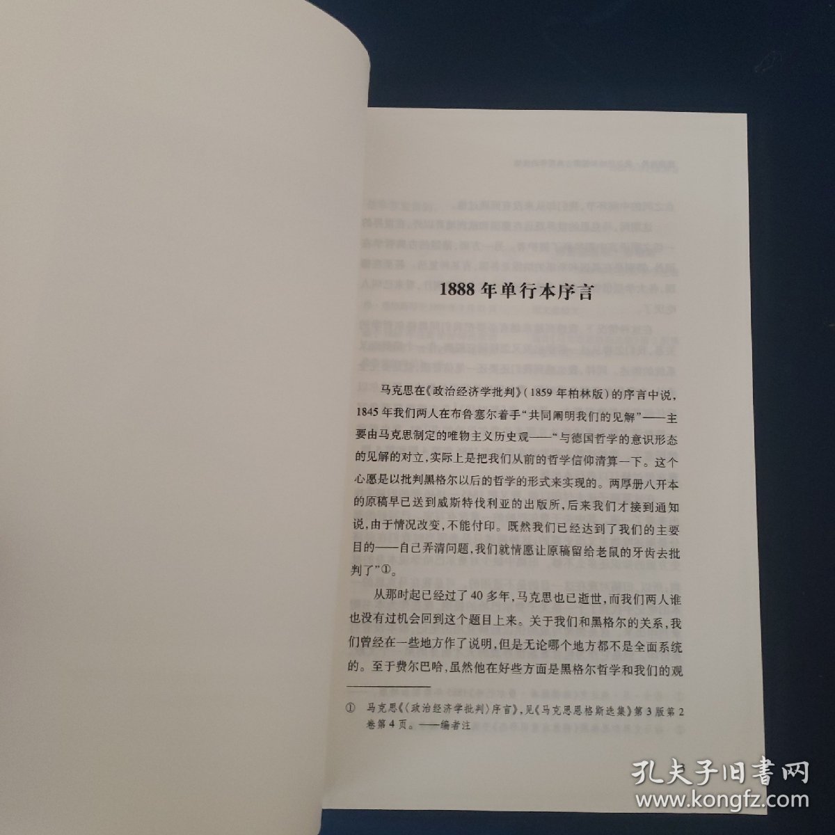 路德维希 · 费尔巴哈和德国古典哲学的终结