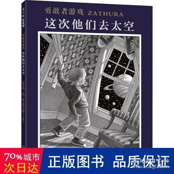 勇敢者游戏 这次他们去太空