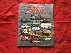 丰田汽车TOYOTA轿车/商业用车/载重车 综合目录1985（修订版）