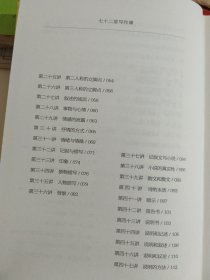 七十二堂写作课（汉语大师夏丏尊、叶圣陶给中国人的写作圣经！）
