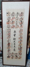 日本。书法艺术品。长1米74。宽690