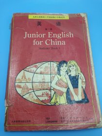 九年义务教育三年制初级中学教科书英语第一册