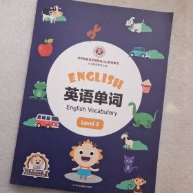 京学教育百年婴幼儿认知启蒙书 英语单词练习册3