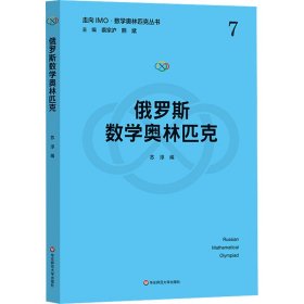 俄罗斯数学奥林匹克