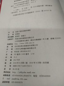 《给孩子更好的数学课堂》（师轩版）