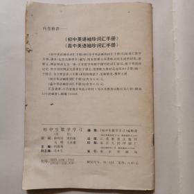 初中生数学学习（1995.11）