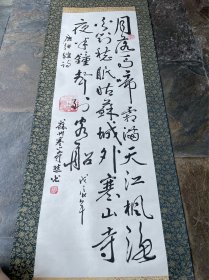 寒山寺主持楚光法师枫桥夜泊，红木轴头