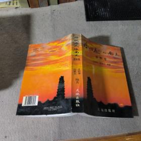 歷代名人詠南充.選評(píng)卷