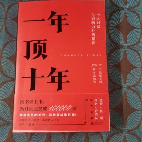 【樊登推荐】一年顶十年（剽悍一只猫2020年新作！）