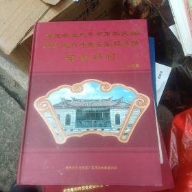 纪念骆氏沂元公诞辰六百周年庆典骆氏海内外宗亲联谊活动纪念特刊