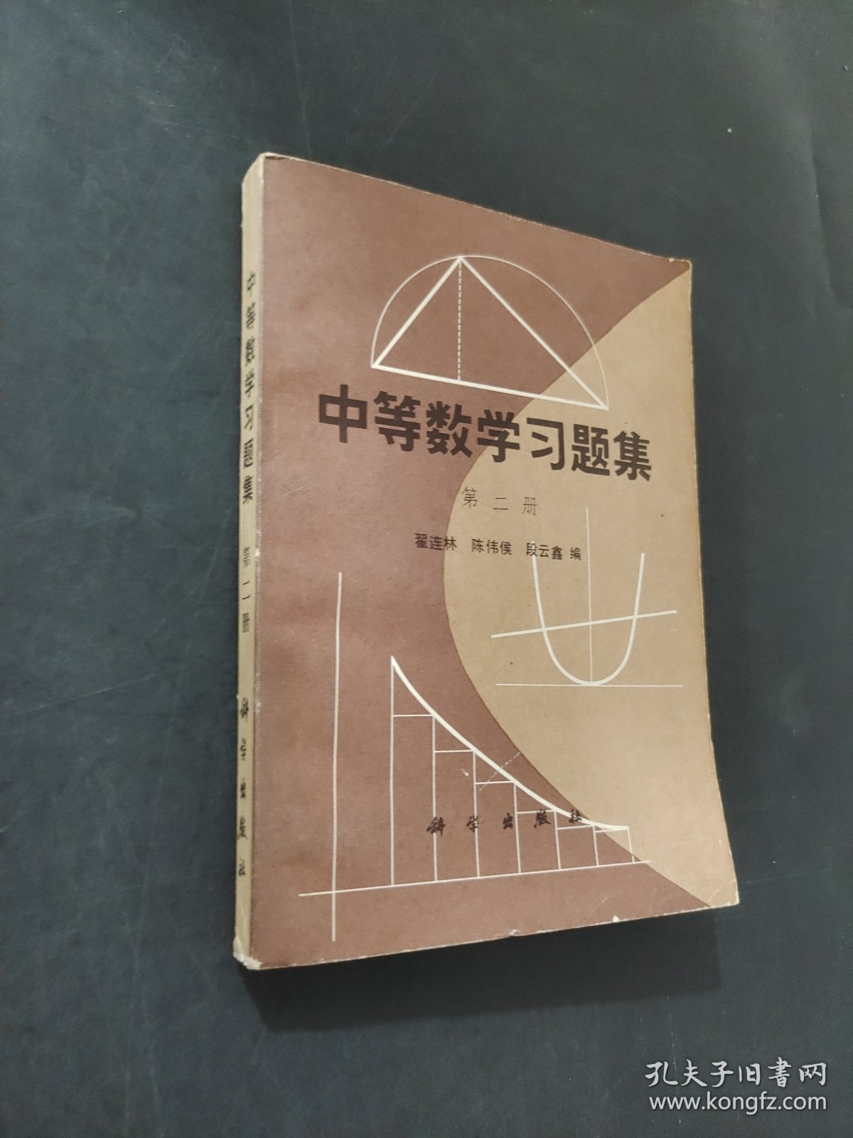 中等数学习题集