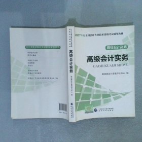 2017高级会计资格：高级会计实务