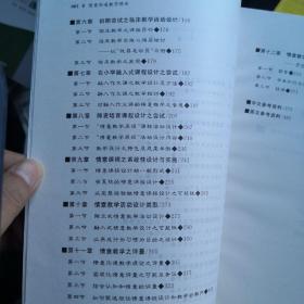 情意沟通教学理论:从建构到实践