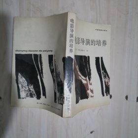 6-2电影导演的培养 1版1