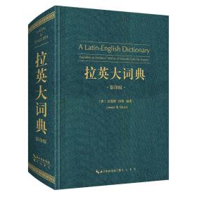 拉英大词典（拉丁语-英语,A Latin-English Dictionary）