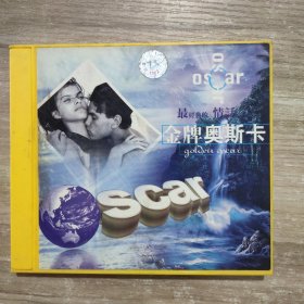 金牌奥斯卡CD 单碟片 最经典的情话
